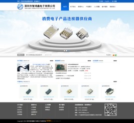 智鴻鑫電子 深圳網(wǎng)絡(luò)公司如何打造卓越網(wǎng)站建設(shè)效果